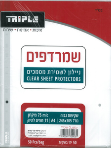 50 שמרדף / ניילונית 75 מיקרון גודל A4