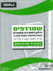 50 שמרדף / ניילונית 45 מיקרון גודל A4