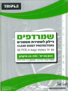 50 שמרדף / ניילונית 45 מיקרון גודל A4
