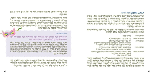 50 מגילות אסתר מאוירת בשיתוף עמותת שק