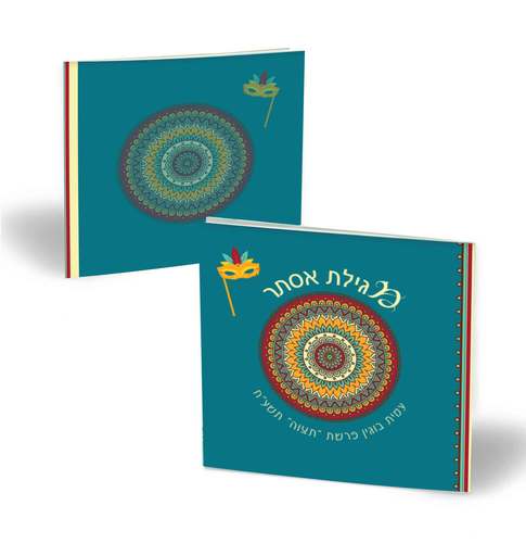 מגילת אסתר עיצוב אישי