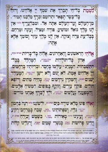 נשמת כל חי גדול