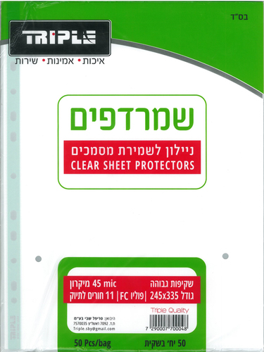 50 שמרדף / ניילונית 45 מיקרון גודל פוליו