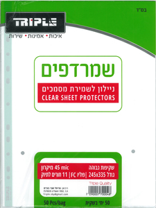 50 שמרדף / ניילונית 45 מיקרון גודל פוליו
