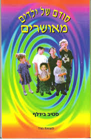 סודם של ילדים מאושרים - סטיב בידלף שונות