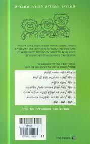סודם של ילדים מאושרים - סטיב בידלף שונות 