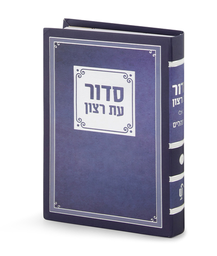 סידור עת רצון למנציה