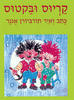 קריוס ובקטוס - תורביורן אגנר(יד 2)