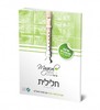 חוברת לימוד נגינה עצמי בחלילית 