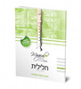 חוברת ללימוד חלילית עם שירים חסידיים – רמה 2