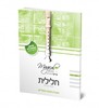 חוברת ללימוד חלילית עם שירים חסידיים – רמה 4