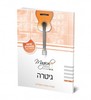 חוברת ללימוד גיטרה עם שירים חסידיים – רמה 1