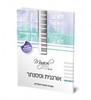 חוברת לימוד אורגנית ופסנתר עם שירים חסידיים – רמה 1