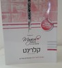חוברת לימוד קלרינט עם שירים חסידיים – רמה 1