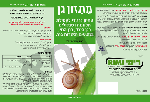 מתזון - 2 ק
