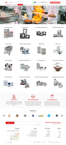 baronigaz- ציוד למטבח מקצועי >