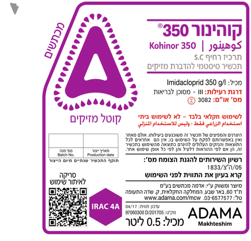 קוהינור - קוהינור 350, קוהינור 350 מחיר, קוהינור הדברה