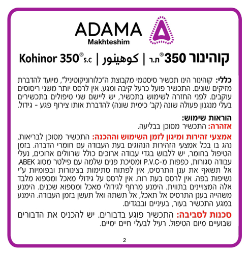 קוהינור - קוהינור 350, קוהינור 350 מחיר, קוהינור הדברה