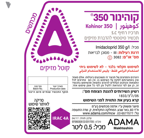 קוהינור 350 תרכיז רחיף סיסטמי להדברת מזיקים - מיכל 1 ליטר