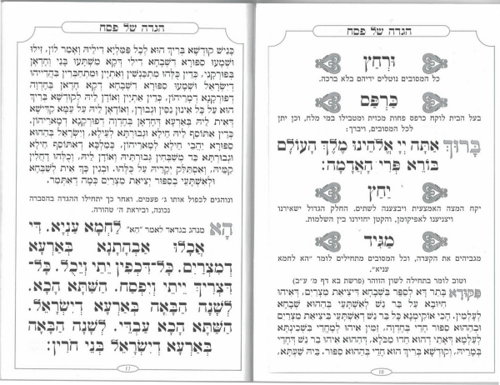 הגדה של פסח בכריכה רכה