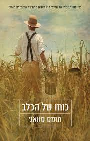 כוחו של הכלב - תומס סוואג' שונות 
