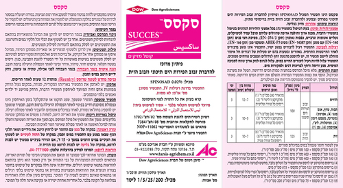 סקסס להדברת זבוב הפירות הים תיכוני וזבוב הזית - 1 ליטר