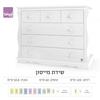שידה מייסון - 120 ס"מ רהיטי סגל