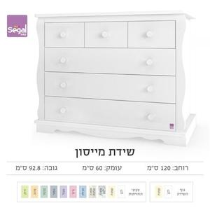 שידה מייסון - 120 ס"מ רהיטי סגל