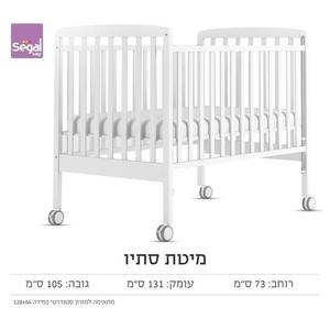מיטה סתיו  רהיטי סגל