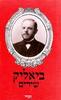 ביאליק שירים (יד 2)