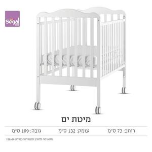 מיטה ים רהיטי סגל