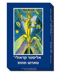טארוט תחות אליסטר קראולי אריה קלפים -ליאור שרף