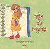 אשה עם מחברת - תות מולאור(יד 2)