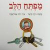 מפתח הלב - נירה הראל(יד 2)