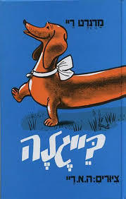 בייגלה - מרגרט ריי(יד 2) שונות 
