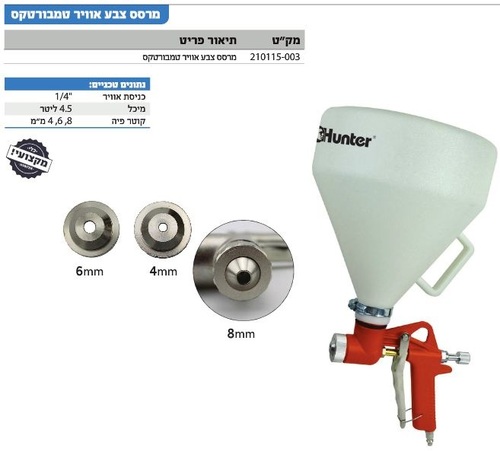 מרסס צבע אויר טמבורטקס דגם 210115-003 