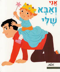 אני ואבא שלי קשיח מטר