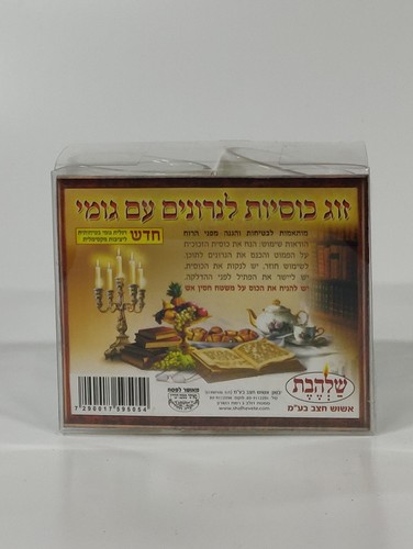 זוג כוסיות זכוכית עם גומי לפמוט