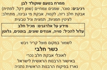 קרמה ביאנקה - ממרח בטעם שוקולד לבן 500 גרם