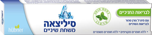 סיליציאה משחת שיניים 50 מ