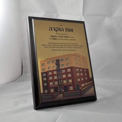 מגן הוקרה בגודל A4