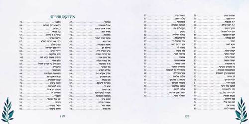 הזמירון המיוחד שישנה את שולחן השבת שלכם- זמירות שבת 