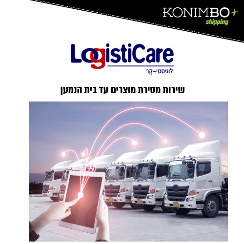 התממשקות לחברת השילוח לוגיסטיק קר