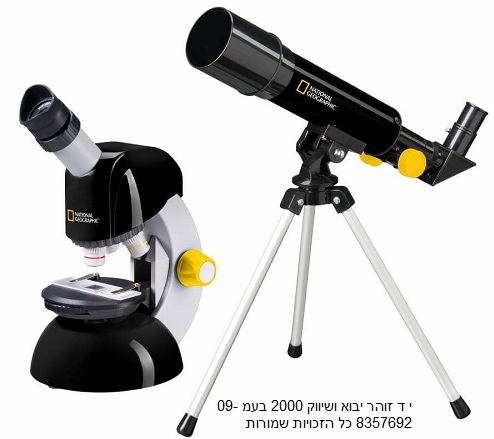 טלסקופ אסטרונומי לילדים ונוער 50/360 + מיקרוסקופ ביולוגי לילדים 40X-640X National Geographic