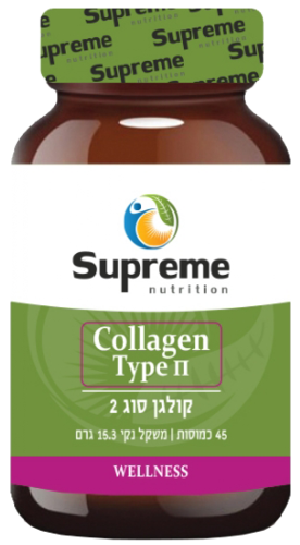 קולגן סוג 2 סופרים נוטרישיין 45 כמוסות - Supreme Nutrition Collagen Type II