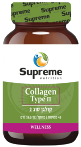 קולגן סוג 2 סופרים נוטרישיין 45 כמוסות - Supreme Nutrition Collagen Type II