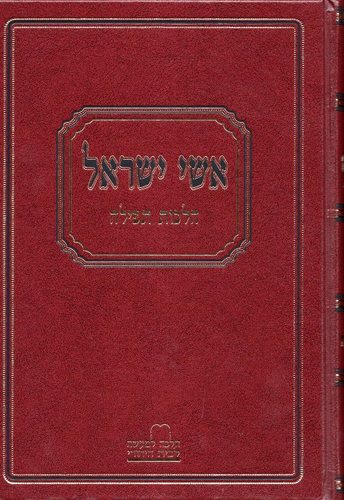 אשי ישראל