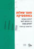 מאגר שאלות במתמטיקה לשאלון 35802 - משרד החינוך