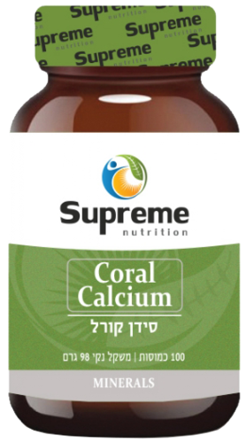 סידן קורל כמוסות סופרים נוטרישיין 90 כמוסות  - Supreme Nutrition Coral Calcium Capsules