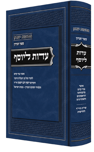 עדות ליוסף